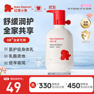 紅色小象身體乳 嬰兒寶寶兒童潤膚乳 全家適用身體乳春夏清爽保濕滋潤護膚 【全家多效潤膚乳400ml】