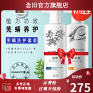舒霖【官方】舒琳霖去屑止癢洗套裝清爽控油滋潤(rùn)養(yǎng)護(hù)除除螨男女通用 蕪螨洗護(hù)套裝500g