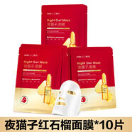 韓后（Hanhoo）紅石榴面膜紅茶緊致補水保濕抗皺夜貓子面膜抗氧提亮膚色正品 10片