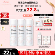 雅漾（Avene）舒泉調(diào)理噴霧50ML*3便攜定妝補(bǔ)水保濕敏肌爽膚化妝水小噴禮物