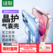 綠聯(lián) 適用蘋(píng)果13手機殼 iPhone13防摔保護殼 鏡頭全包加強防摔 透明超薄軟邊保護套 男女款