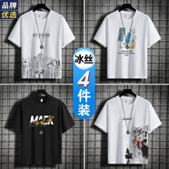 胖東來(lái) DL【央媽推薦】【4件】冰絲t恤男短袖夏季2025新款半袖體恤潮牌寬松 【4件】高樓白+H白+MK黑+船夫白 M 碼【105斤內】