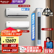格力（GREE）新能效 自清潔 空調組合套裝 店鋪套裝 大1匹云海+1.5匹云佳+3匹云逸