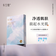 卡蘭度面膜玻尿酸保濕干皮水潤(rùn)面膜保濕女6片卡蘭渡杜du 12片/2盒