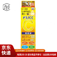 樂敦（ROHTO）【JD物流 日本直郵】CC精華液 VC祛豆印補水修復 淡化斑美容液 美容精華液 20ml