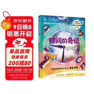 格林尼治天文臺宇宙之書·時間的奇跡