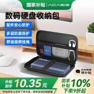 阿卡西斯（acasis） 2.5英寸移動(dòng)硬盤包多功能數(shù)碼配件收納包 數(shù)據(jù)線移動(dòng)電源充電寶U盤手機(jī)耳機(jī)便攜式保護(hù)套YPB