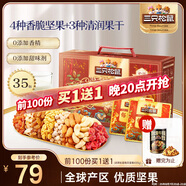 三只松鼠量販箱裝每日堅果1050g/35包 堅果禮盒零食禮包腰果 團購送禮