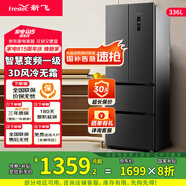 新飛（Frestec）336升風(fēng)冷無(wú)霜法式多門(mén)冰箱家用一級能效變頻省電智能控溫多開(kāi)門(mén)冰箱 336升法式變頻一級風(fēng)冷無(wú)霜（灰色款）