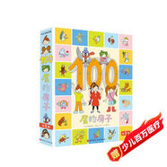 100層的房子（5冊套裝）（學(xué)習科學(xué)知識，熟悉數字）  