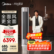 美的空調(diào) 3匹 全面風(fēng) 客廳空調(diào)立式柜機(jī)落地式 變頻冷暖 一級能效 國家補(bǔ)貼 KFR-72LW/N8QM1