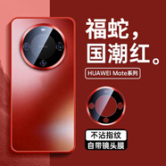 安柏?！卷斉淅鲐げ粔摹窟m用華為mate60pro手機殼mate60保護套菱盾鏡頭全包防摔pro+蛇年遙遙領(lǐng)先 Mate60【國潮紅】自帶鏡頭膜-超防摔 爆摔不壞丨福蛇迎新年