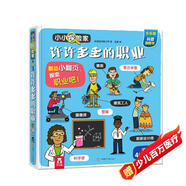 小小探險家翻翻書：許許多多的職業(yè) 樂樂趣3-6歲兒童科普認(rèn)知卡通翻翻書