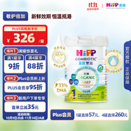喜寶（HiPP）有機(jī)港版HMP母乳益生菌+益生元 嬰幼兒奶粉 1段800g 效期26年7月