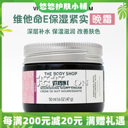 國英國Thebodyshop/TBS美體小鋪 維他命E/VE緊實(shí)晚霜 面霜