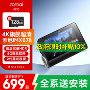 70邁A810 行車記錄儀前后雙錄 4K超清高清夜視 索尼影像 4G遠程操控