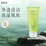 芭芭多蘆薈濃縮凈透洗臉潔面乳110g 男女保濕清潔護膚品洗面奶洗臉 蘆薈濃縮凈透潔顏乳