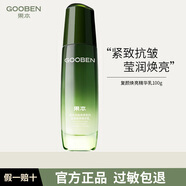 果本（gooben）果本復顏煥亮精華乳100g鱷梨多肽緊致乳液保濕抗皺乳補水滋潤舒緩