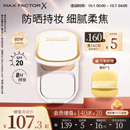 蜜絲佛陀（MAXFACTOR）臻白提亮粉餅定妝遮瑕控油防曬干濕兩用自然白10g