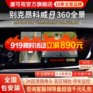 道可視行車記錄儀360度全景影像系統(tǒng)汽車倒車影像攝像頭高清夜視無死角別克昂科威S/GL8/君越/君威/威朗