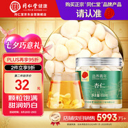 同仁堂品牌 北京同仁堂 杏仁110克  可磨粉曬干制片制作七白飲泡茶