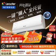 統(tǒng)帥（Leader）海爾智家出品 1.5匹超一級能效 懶人空調(diào) 變頻冷暖新風空調(diào) 壁掛式掛機KFR-35GW/LXF1-1國家補貼