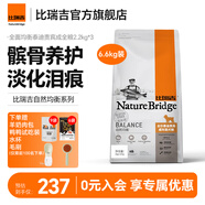 比瑞吉狗糧優(yōu)選系列貴賓泰迪專用成犬狗糧全價凍干草本粒淚痕管理犬糧 【自然均衡泰迪貴賓成年】6.6KG