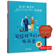 大衛(wèi)霍克尼書系全套11冊：大衛(wèi)霍克尼眼中的世界+春天終將來臨+熱愛生活+寫給孩子們的圖畫史+隱秘的知識+圖畫史+大衛(wèi)霍克尼談大衛(wèi)霍克尼我的早年+中國日記+我的觀看之道+容貌即是一切等可選 【單本】寫給