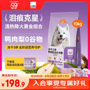 比瑞吉狗糧小型犬中大型犬愛(ài)不將就系列狗糧凍干三拼鴨肉梨通用犬糧10kg