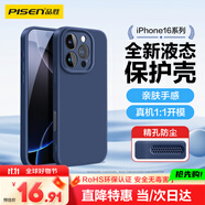 品勝 適用蘋(píng)果16Pro手機殼 iPhone16Pro柔性液態(tài)殼全包防摔防磨防震親膚男女款超薄保護套軟殼 藍色