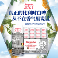 瓦倫?。╓urenbacher）比利時(shí)白啤500ml*12聽(tīng) 整箱裝 比利時(shí)原裝進(jìn)口 精釀啤酒 聚會(huì )送禮