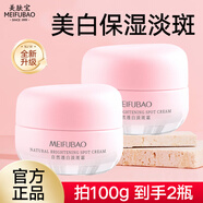 美膚寶（MEIFUBAO）官方旗艦店自然白透白霜美白乳液面霜女秋冬補水保濕滋潤正品 50g