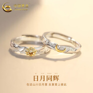 中國黃金（CHINA GOLD）情侶戒指銀戒指男女丁達爾求婚對戒圣誕節實(shí)用生日禮物送女友老婆 925銀-日月同輝情侶對戒【品牌禮盒】