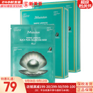 肌司研JM面膜貼肌司妍急救針劑玻尿酸蜂蜜白蠶絲學(xué)生男女貼片式補水面膜 JM黑珍珠平衡面膜2盒 20片