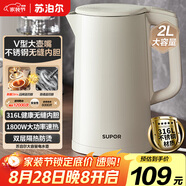 蘇泊爾（SUPOR）電水壺?zé)畨?2L大容量家用開(kāi)水壺 316L不銹鋼電熱水壺 1800W速熱煮水壺 SW-20J07A