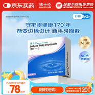 博士倫清朗一日90片軟性親水接觸鏡 每日拋棄型 清朗一日90片 375度 