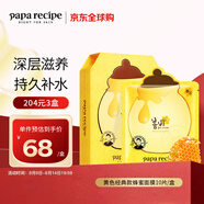 春雨（Papa recipe）黃色經典款蜂蜜面膜 黃春雨10片/盒 補水保濕七夕情人節(jié)生日禮物