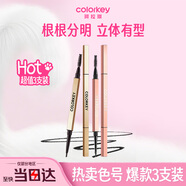 Color Key珂拉琪眉筆三支裝(04煙灰棕+03星巖灰+刀鋒04煙灰棕)