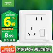 施耐德電氣 錯位五孔插座帶開關 86型一開五孔電源開關插座面板睿意系列白色