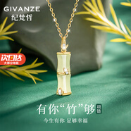 紀梵哲輕奢有你竹夠項鏈女生和田玉吊墜七夕情人節生日禮物送女朋友老婆 和田玉有你竹夠項鏈