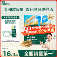英氏（Engnice）嬰幼兒輔食磨牙棒原味 寶寶嬰兒零食營(yíng)養(yǎng)高鈣出牙磨牙餅干64g