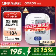 歐姆龍（OMRON）電子血壓計(jì)血壓儀家用老人測(cè)量?jī)x醫(yī)用高精準(zhǔn) HEM-7124 中秋禮品