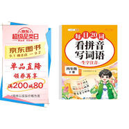 斗半匠 看拼音寫詞語 四年級下冊拼音專項練習題 拼音練習冊生字詞拼讀同步訓練每日20詞人教版