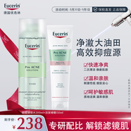 優(yōu)色林調理水+潔面淡化痘印舒緩防反復油痘肌七夕禮物200ml+150ml