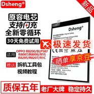 Dsheng適用OPPO R8205電池大容量8007全新8207魔改8200內(nèi)置電芯R1C更換電板 R8007 R8000 R1S電池+工具