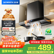 創(chuàng)維（Skyworth）歐式頂吸抽吸排油煙機(jī)家用T型21立方吸力以舊換新家電國(guó)家補(bǔ)貼20%一級(jí)能效自凈清洗Y1H可配燃?xì)庠?
                                         title=