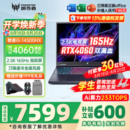 宏碁（acer）宏基掠奪者擎Neo暗影騎士擎5/6Pro戰斧高性能設計4060學(xué)生高端吃雞游戲本電競本筆記本電腦 【擎Neo】i5HX/4060/2.5K/165 旗艦版 32G 1T固態(tài) 定制