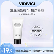 VIDIVICI會(huì)員專享試用VidiVici凈顏美肌洗面乳洗面奶30ml 30ml凈顏洗面乳30ml*1