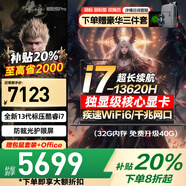 聯(lián)想拯救者Y7000P 2025補貼20%筆記本電腦酷睿i9滿(mǎn)血5060獨顯 高性能輕薄悅電競游戲大學(xué)生CAD設計繪圖 i7-13620H 32G 1T固態(tài)丨升級悅Pro 全新升級 20w+買(mǎi)手力薦 