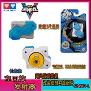 豹光颶風(fēng)戰(zhàn)魂情懷玩具配件陀尖中軸戰(zhàn)斗盤發(fā)射器攻擊環(huán)工具箱 624901-L陀螺3代左回旋發(fā)射器